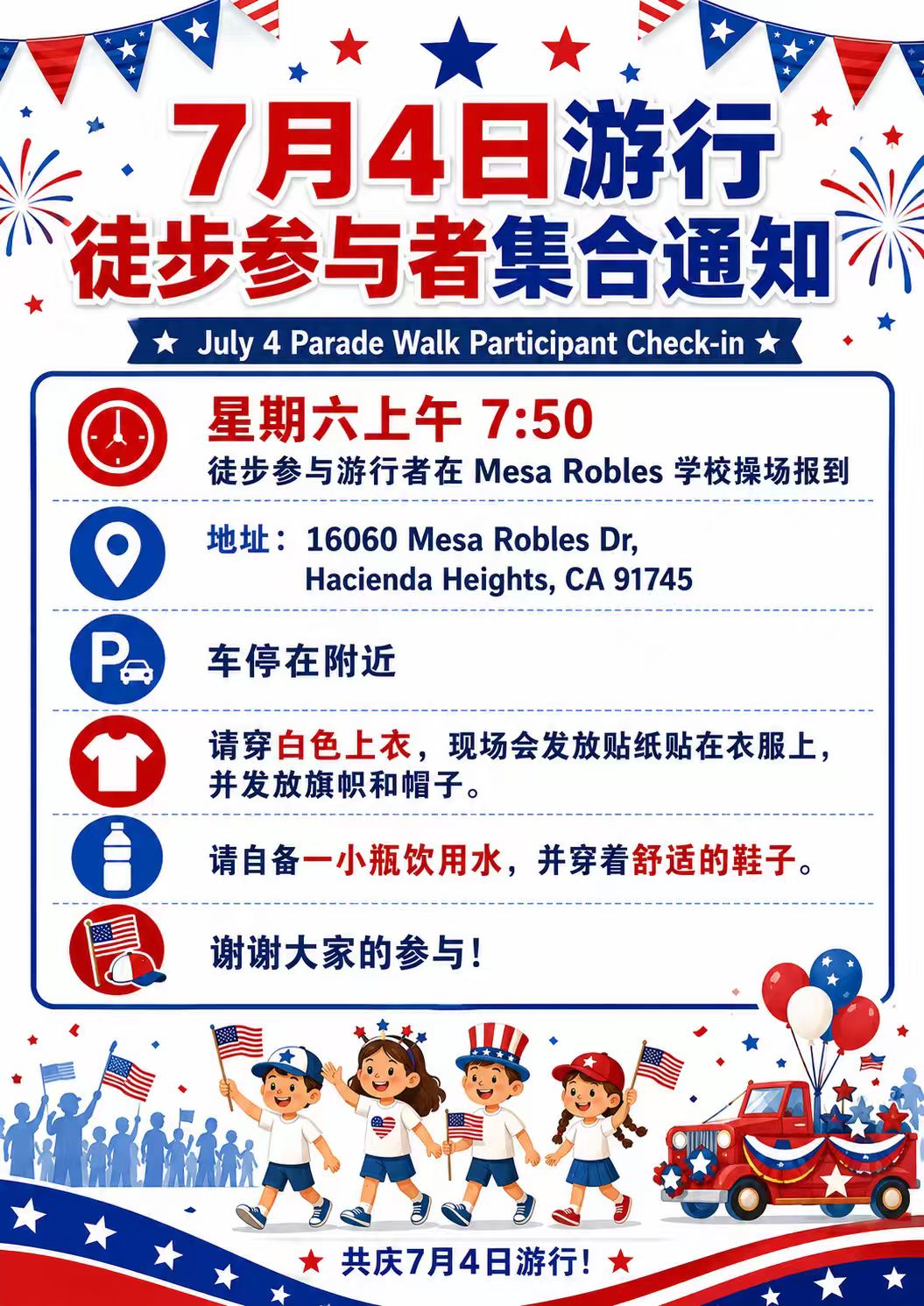 7月4日游行活动结束后的社区合影