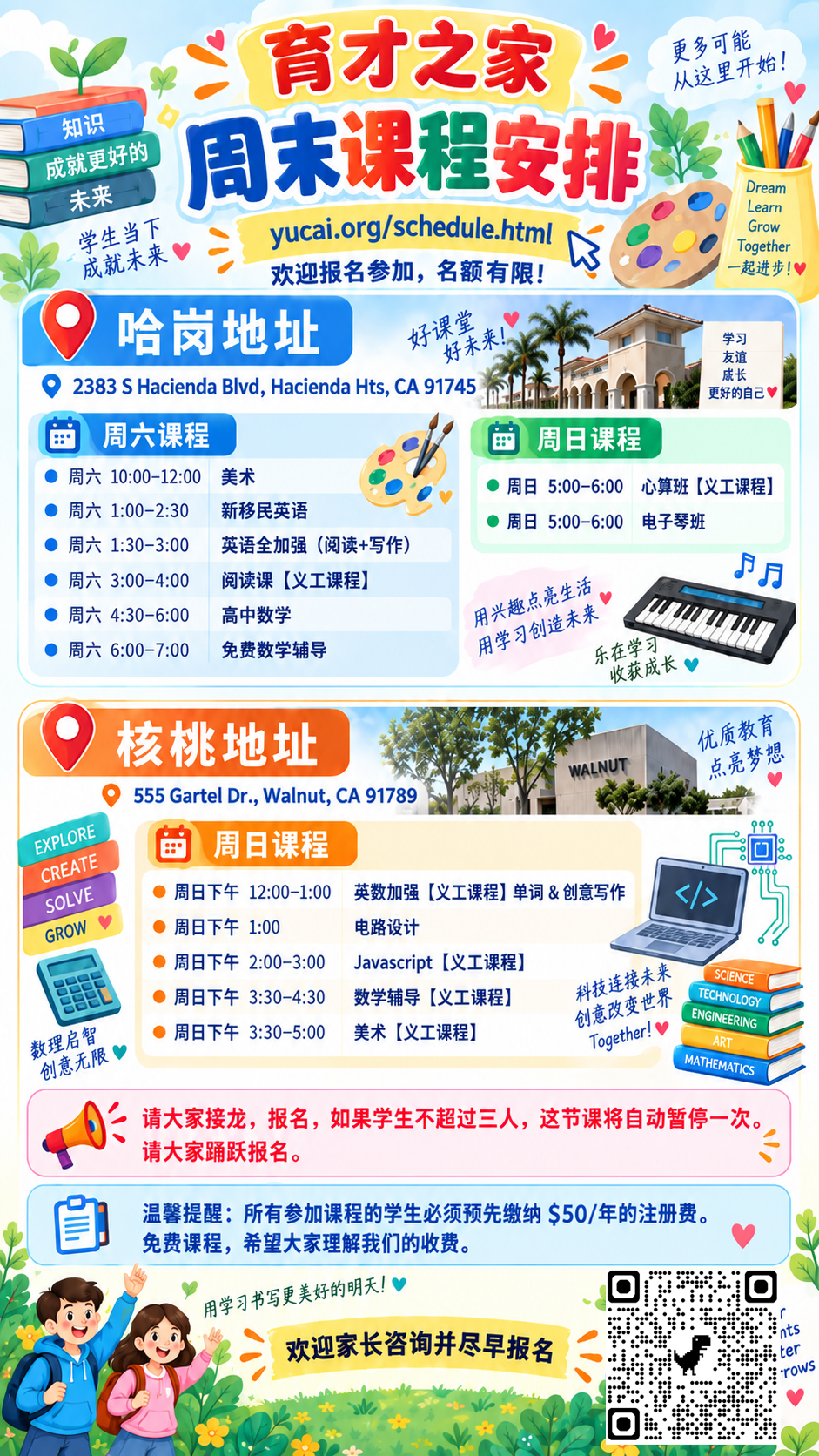 育才之家哈岗与核桃周末课程海报；核桃美术课时间更正为周日下午 3:30–5:00